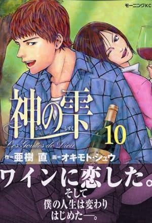 神の雫(37) (モーニングKC) | オキモト・シュウ, 亜樹 直 |本